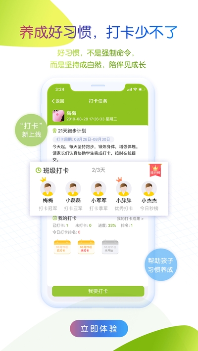 内蒙古和校园家长版app