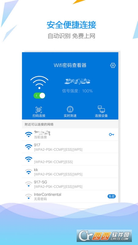 WiFi密码查看器