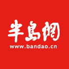 半岛网半岛都市报电子版在线阅读