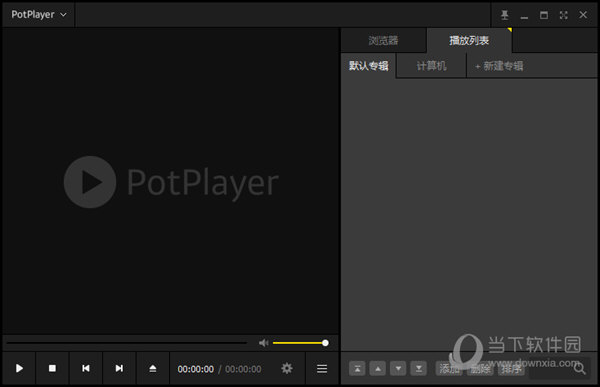 potplayer优化加强版