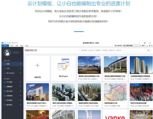 广联达斑马进度计划