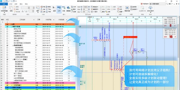 广联达斑马进度计划