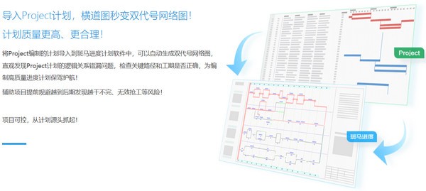 广联达斑马进度计划