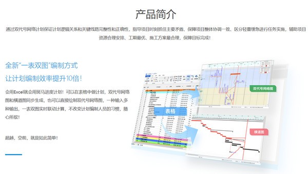 广联达斑马进度计划