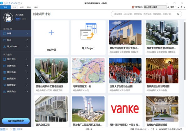广联达斑马进度计划