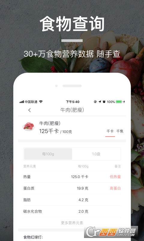 食物库最新版(薄荷营养师)