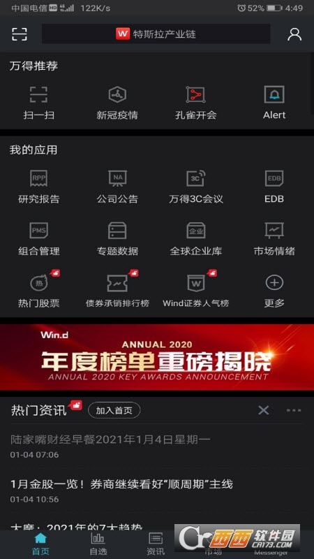 Wind金融终端资讯app