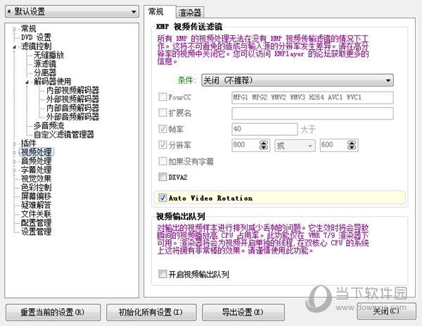 kmplayer去广告增强版