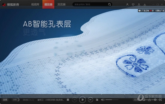 搜狐影音播放器