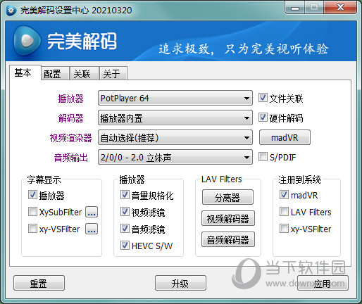 完美解码精简版