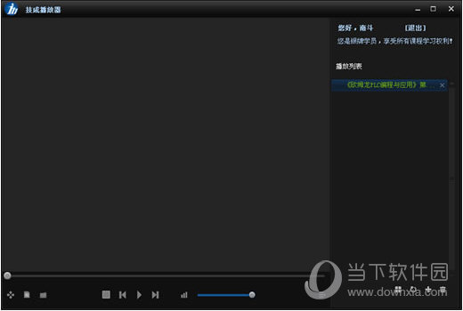 技成播放器电脑版