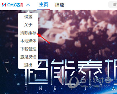 咪咕视频PC客户端