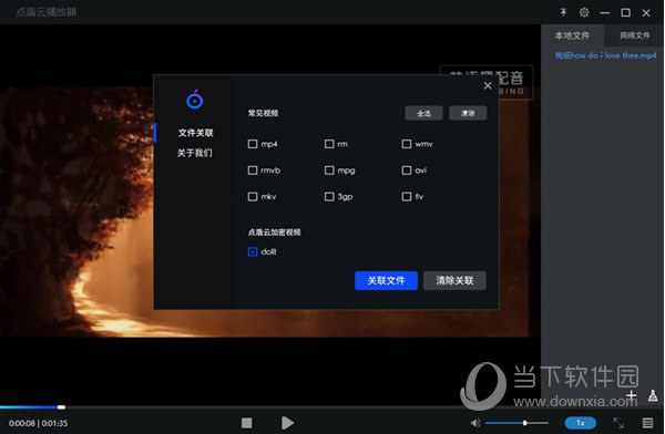 点盾云播放器激活码