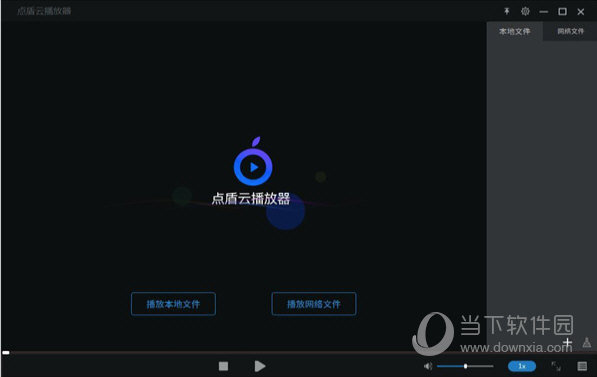 点盾云播放器激活码