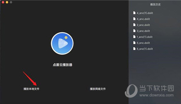 点盾云播放器激活码