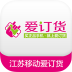 江苏移动爱订货app