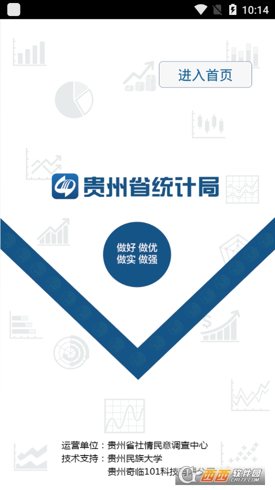 贵州统计发布app最新版