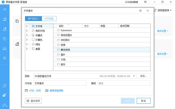 易我备份专家家庭版