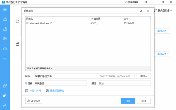 易我备份专家家庭版