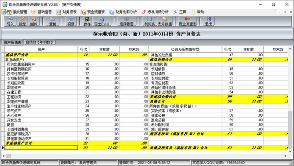 现金流量表快速编制系统