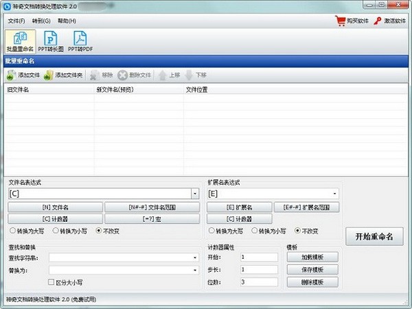 神奇文档转换处理软件
