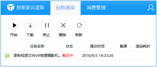 扮家家云渲染客户端