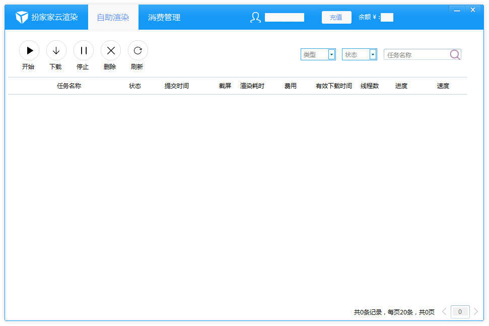 扮家家云渲染客户端