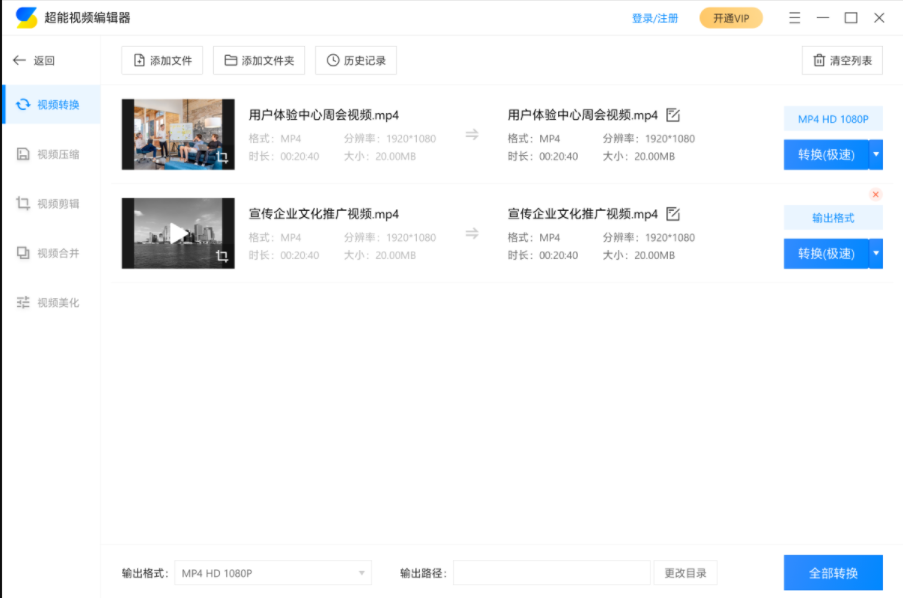 超能视频编辑器