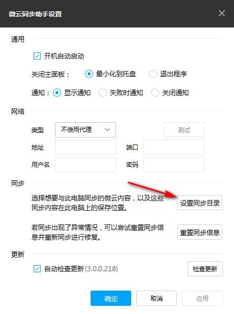 微云同步助手客户端