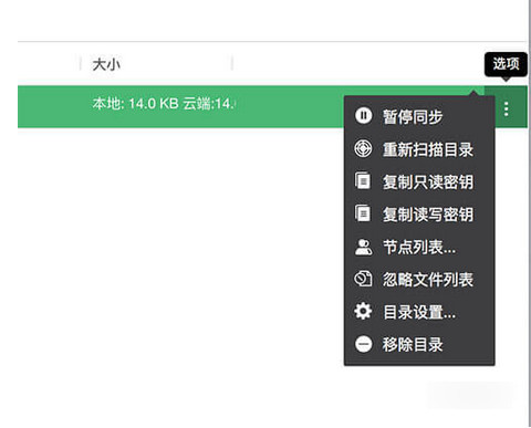 微力同步电脑版