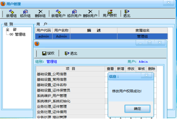 腾龙建筑业公司证件管理系统