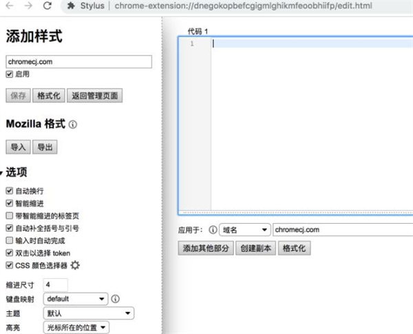 Stylus(Chrome网页样式管理器插件)