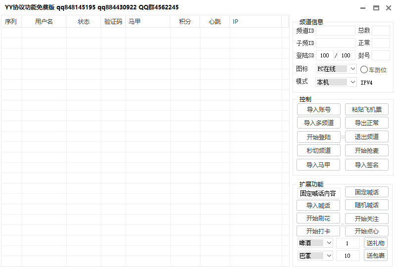 yy协议功能免费版