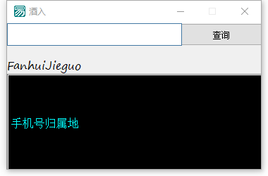 最新Q绑查询软件(新接口)