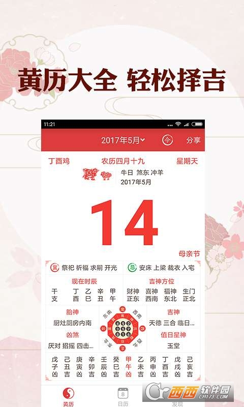 黄历万年历app(黄道吉日查询)