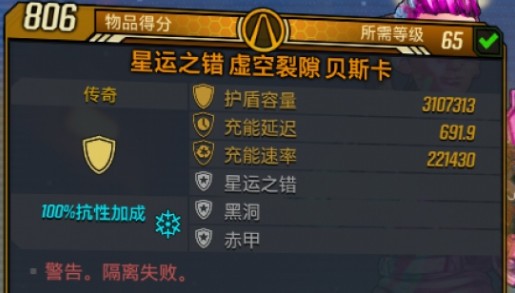 无主之地3变态9位数盾MOD
