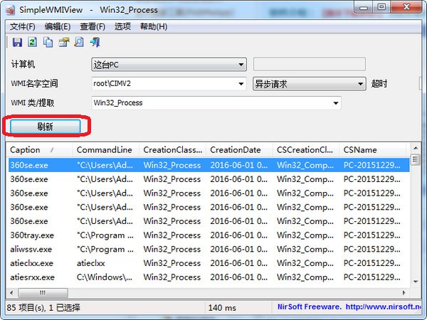 SimpleWMIView(查询wmi服务工具)