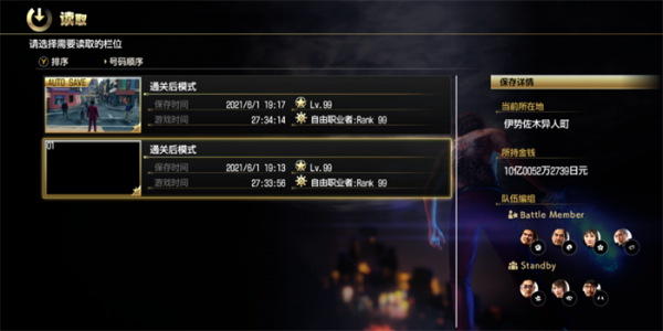 如龙7一周目通关存档