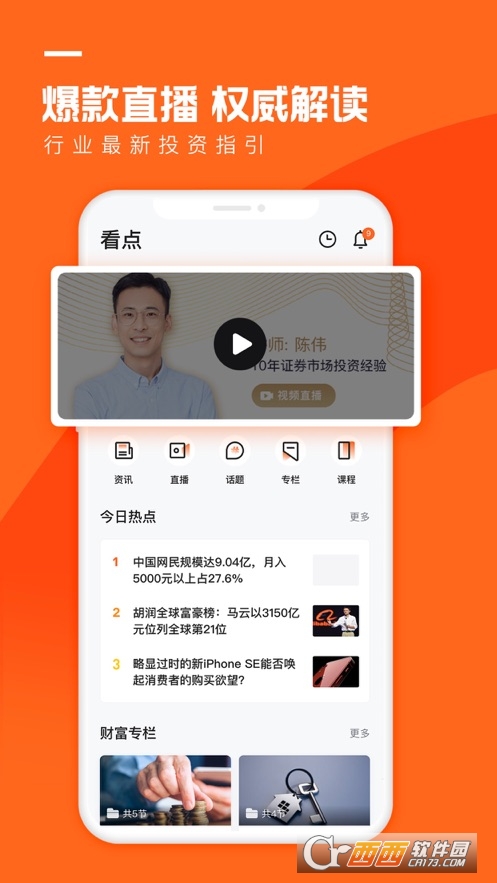 宜人优选财富app
