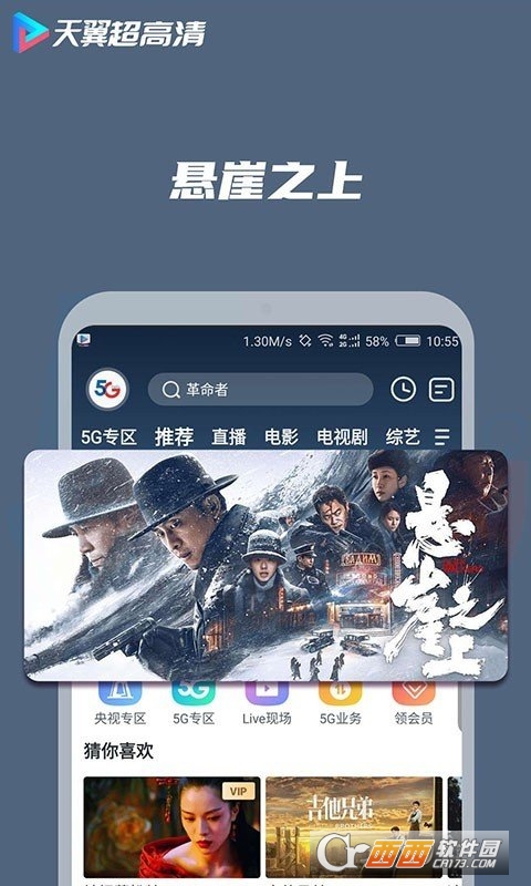 天翼超高清电视直播