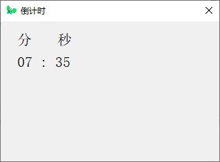 简易倒计时小工具