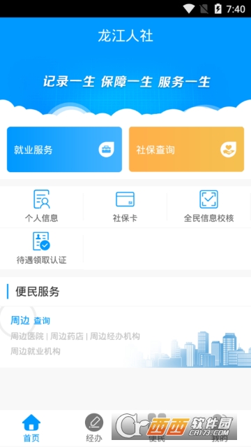 2022龙江人社app