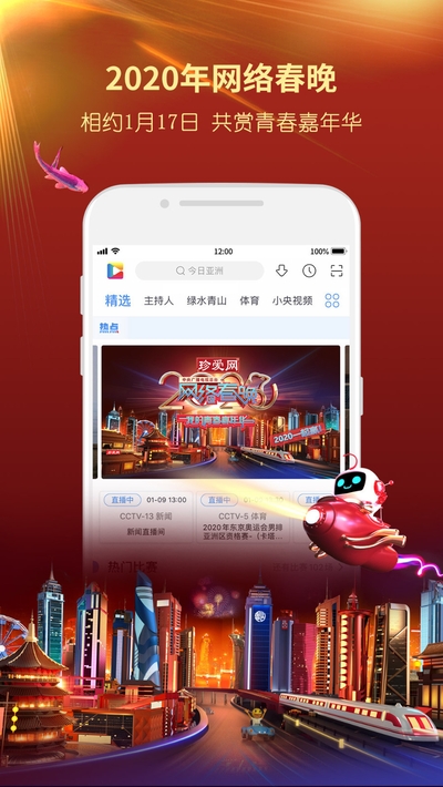 中国网络电视台CNTV(央视影音)