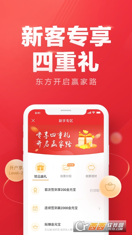 东方赢家财富版app