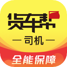 货车帮司机版app