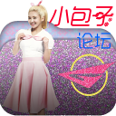 小包子论坛手机客户端