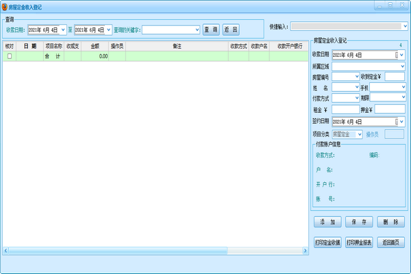 腾龙房屋出租管理系统