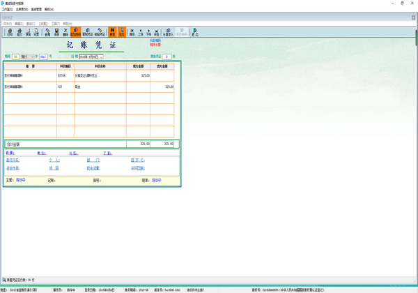 腾龙集成账务与报表