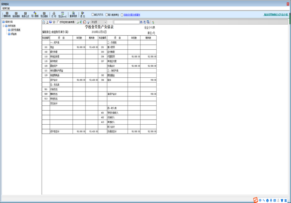 腾龙集成账务与报表