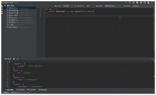 magic-api(快速开发框架)